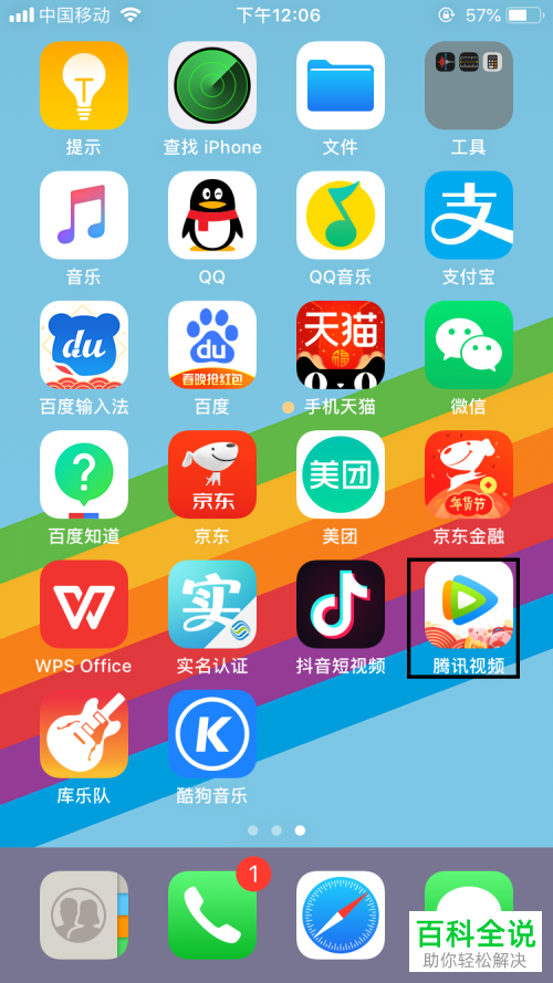 手机腾讯视频播放清晰度超清的画面怎样设置？