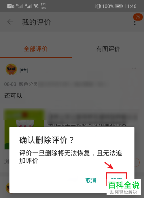 手机淘宝软件中对商品的评价如何删除