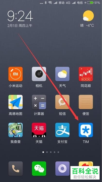 手机TIM如何将已发表的说说在24小时后自动删除
