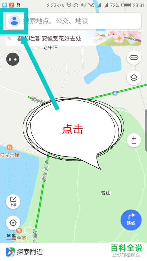 手机腾讯地图app中导航语音功能怎么更改语音