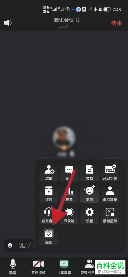 手机腾讯会议如何发起签到