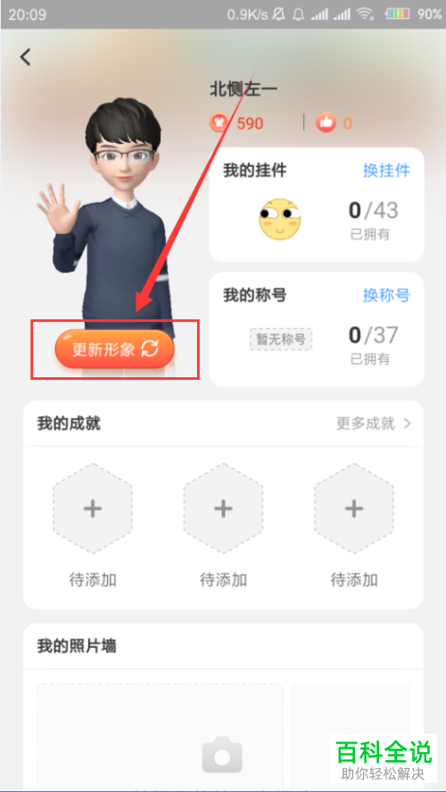 手机淘宝app内如何将自己的淘宝人生形象设置为头像