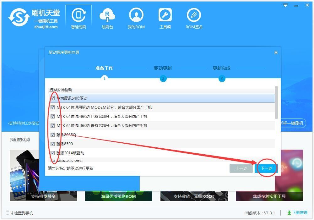 刷机天堂一键刷机工具怎么使用？刷机天堂一键刷机详细安装使用图文步骤