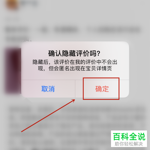 手机淘宝如何隐藏评价