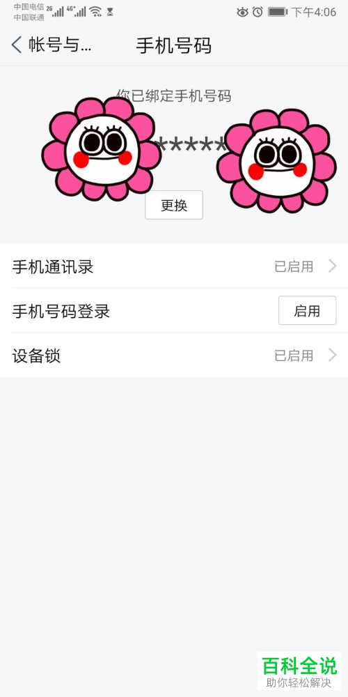 手机tim绑定手机号怎么修改
