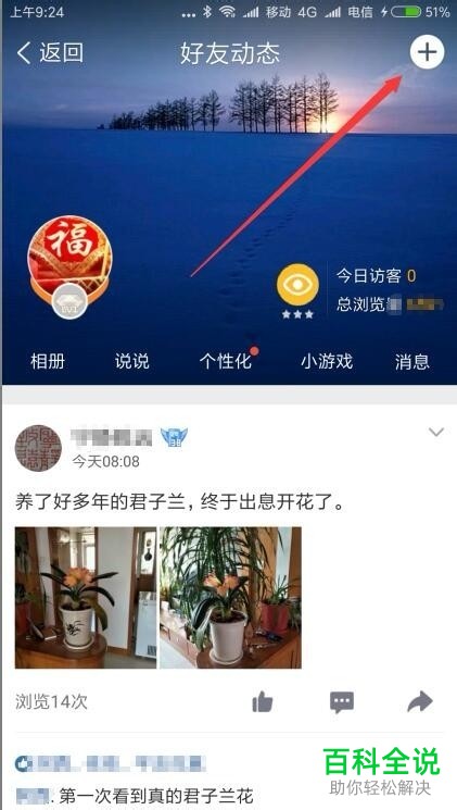 手机TIM如何将已发表的说说在24小时后自动删除
