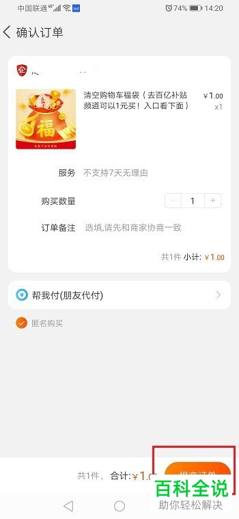 手机淘宝上的清空购物车福袋在哪里获得并使用