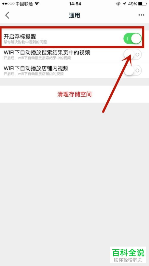 手机天猫APP怎么开启浮标提醒的功能