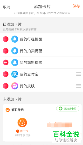 手机淘宝怎么删除卡片
