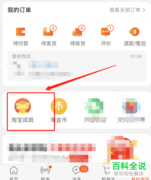 手机淘宝上的消费总额在哪里查询