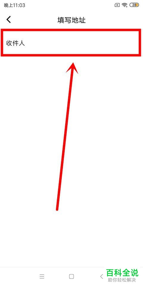 手机腾讯课堂软件的收货地址如何设置