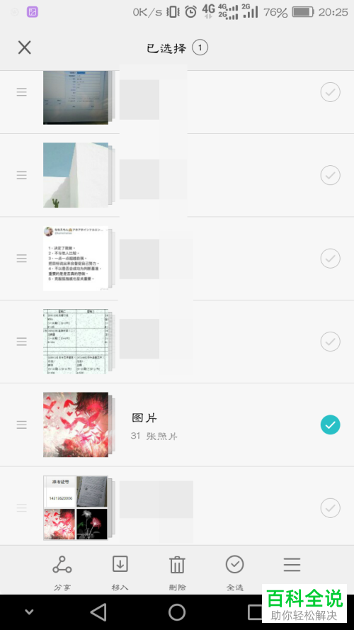 手机图库软件相册的名称怎么修改