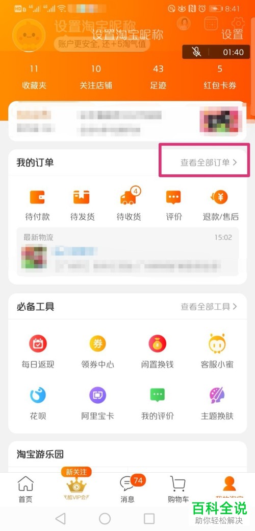 手机淘宝app内如何打开收货后的商品评价选项
