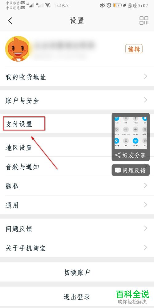 手机淘宝APP如何将指纹支付功能打开
