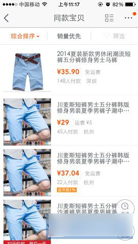 手机淘宝客户端怎么找相似宝贝或同款商品?