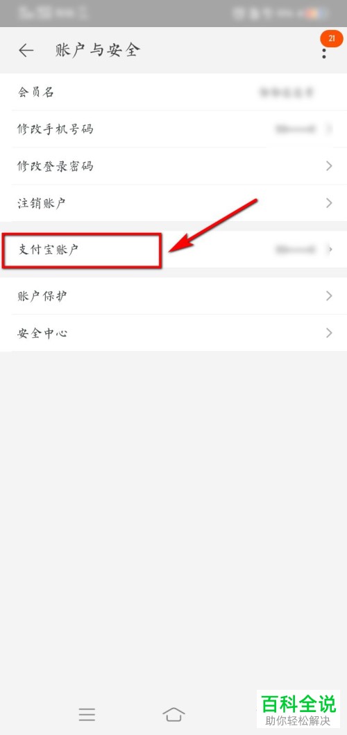 手机淘宝怎么换绑自己的支付宝账号