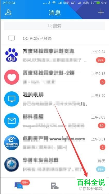手机TIM如何将已发表的说说在24小时后自动删除