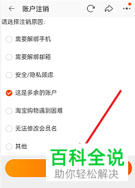 手机淘宝如何申请注销账号