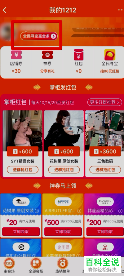 手机淘宝中抽淘宝王定制金条活动如何参加