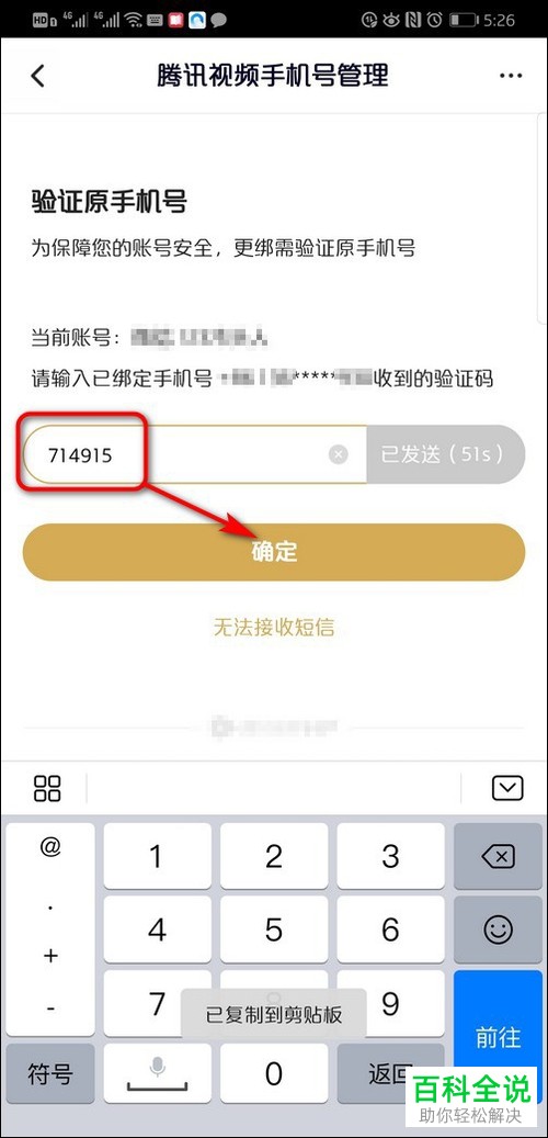 手机腾讯视频软件的手机号如何解绑