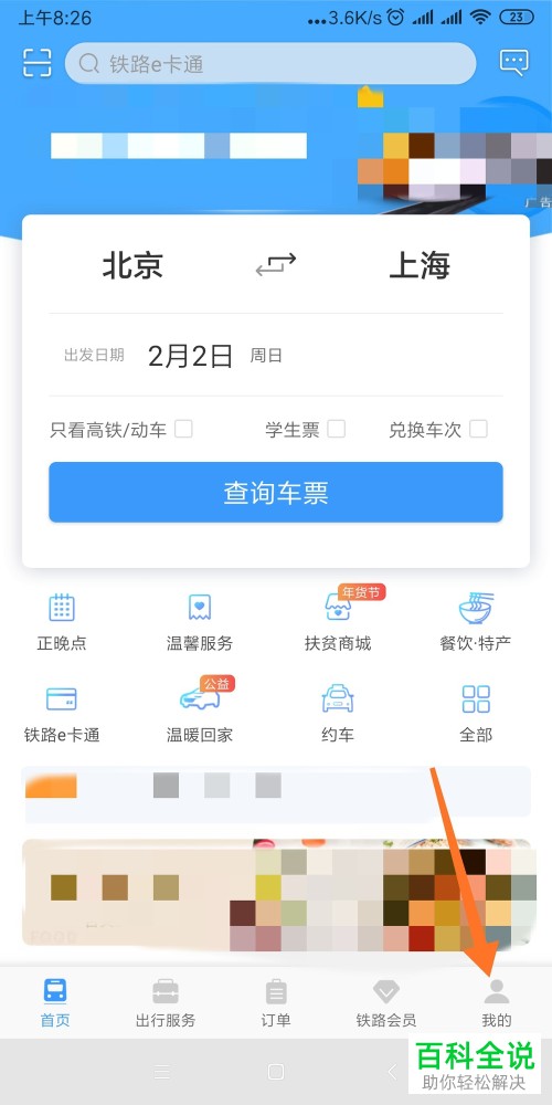 手机铁路12306APP上怎么订餐