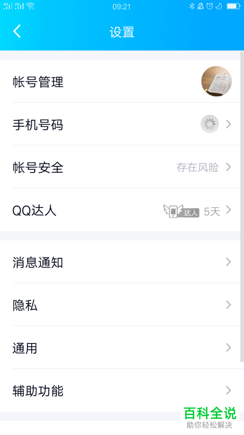 手机腾讯视频会员如何使用其他QQ账号进行登录