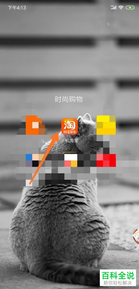 手机淘宝如何设置账号昵称