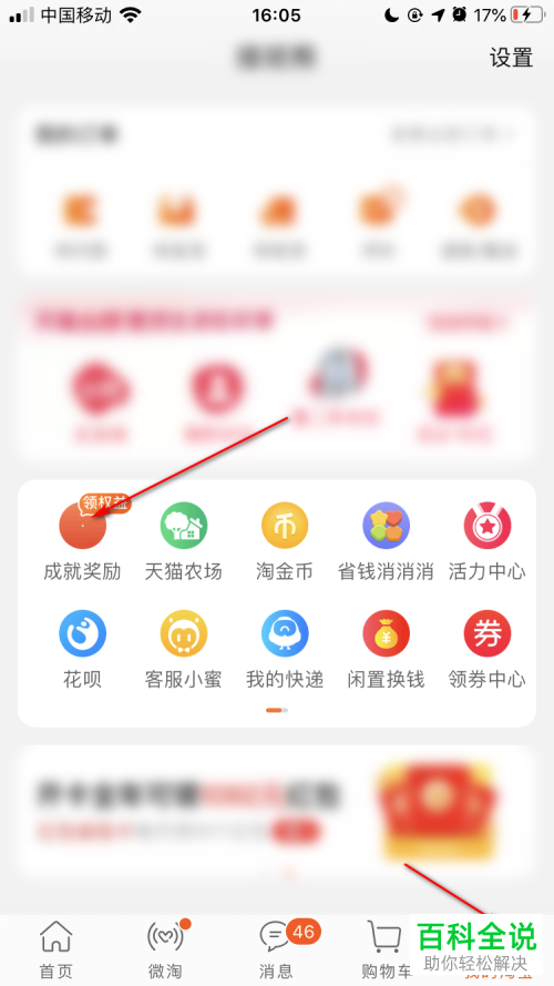 手机淘宝APP中的月度账单明细怎么查看