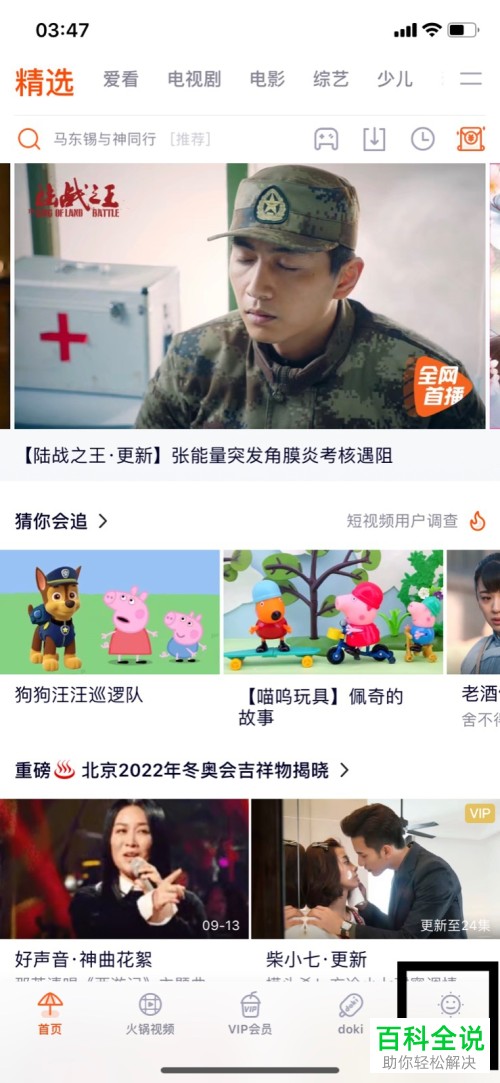 手机腾讯视频app如何使用别人的会员账号进行登陆