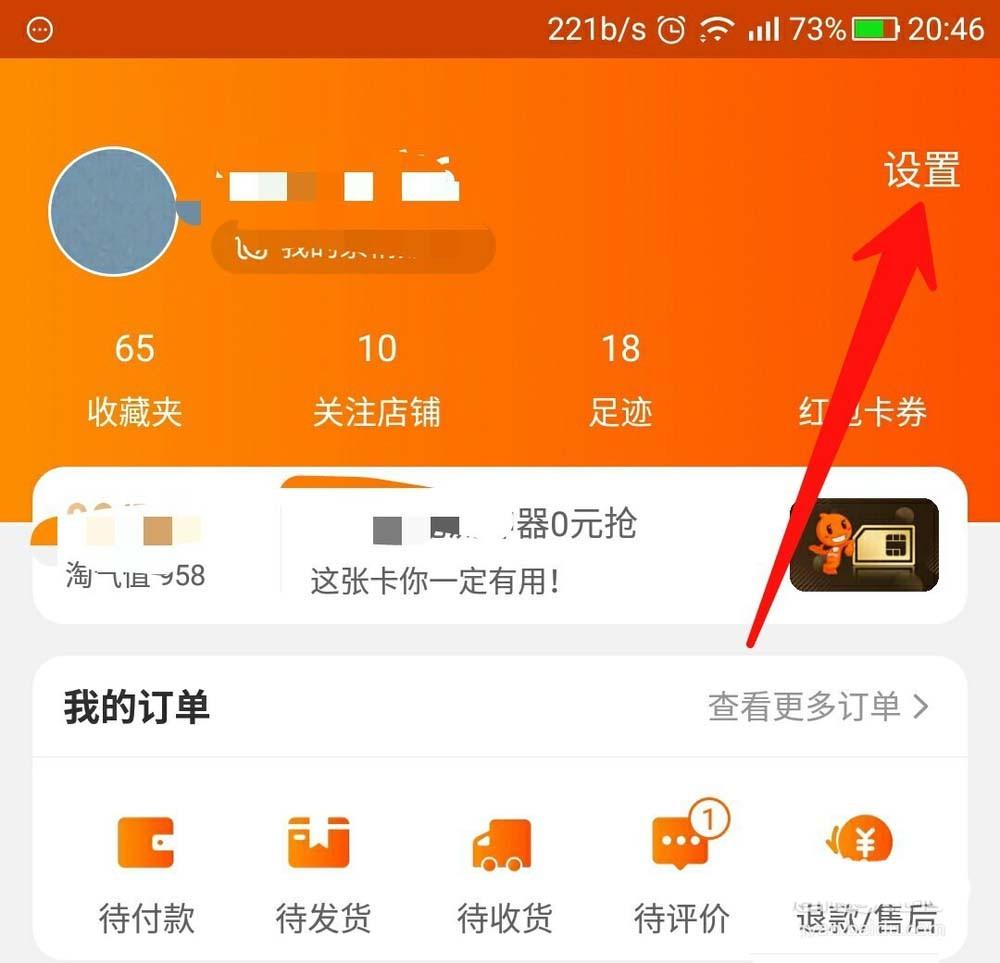 手机淘宝农村版和标准版怎么快速切换?