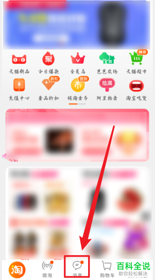 手机淘宝如何通过共享清单将商品分享给好友