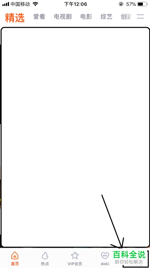 手机腾讯视频播放清晰度超清的画面怎样设置？