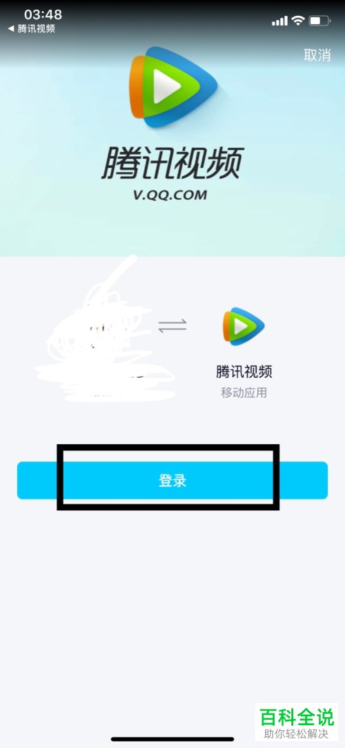 手机腾讯视频app如何使用别人的会员账号进行登陆