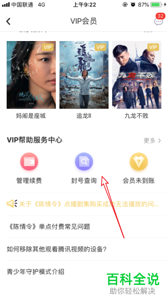 手机腾讯视频app如何更改主设备