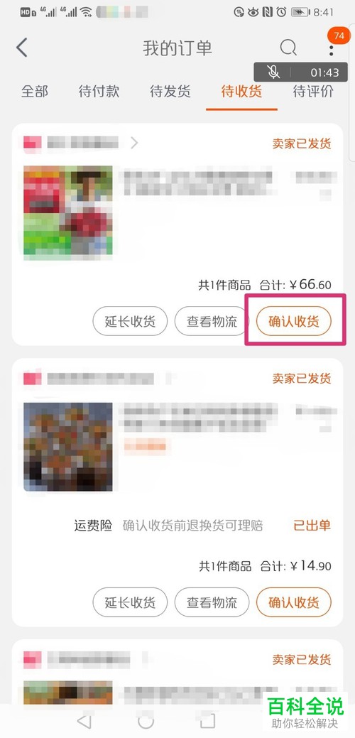 手机淘宝app内如何打开收货后的商品评价选项