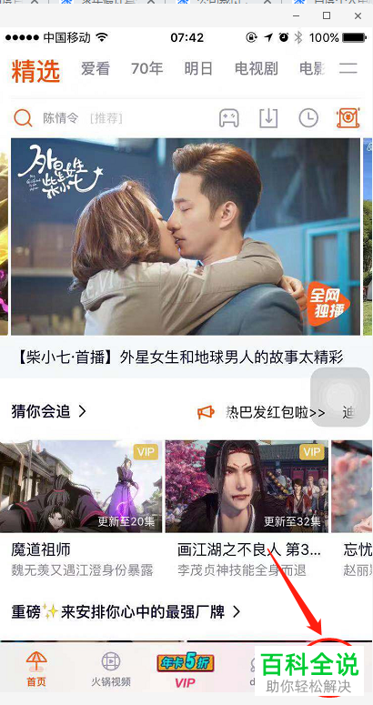 手机腾讯视频怎么查看共享设备