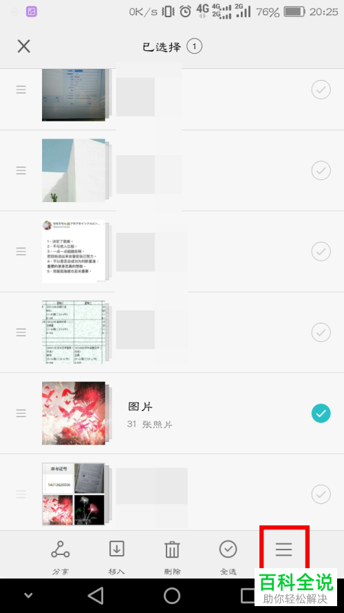 手机图库软件相册的名称怎么修改