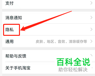 手机淘宝怎么禁止在聊天窗口发起好友请求