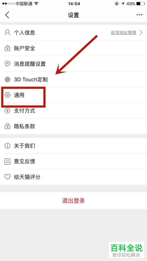 手机天猫APP怎么开启浮标提醒的功能