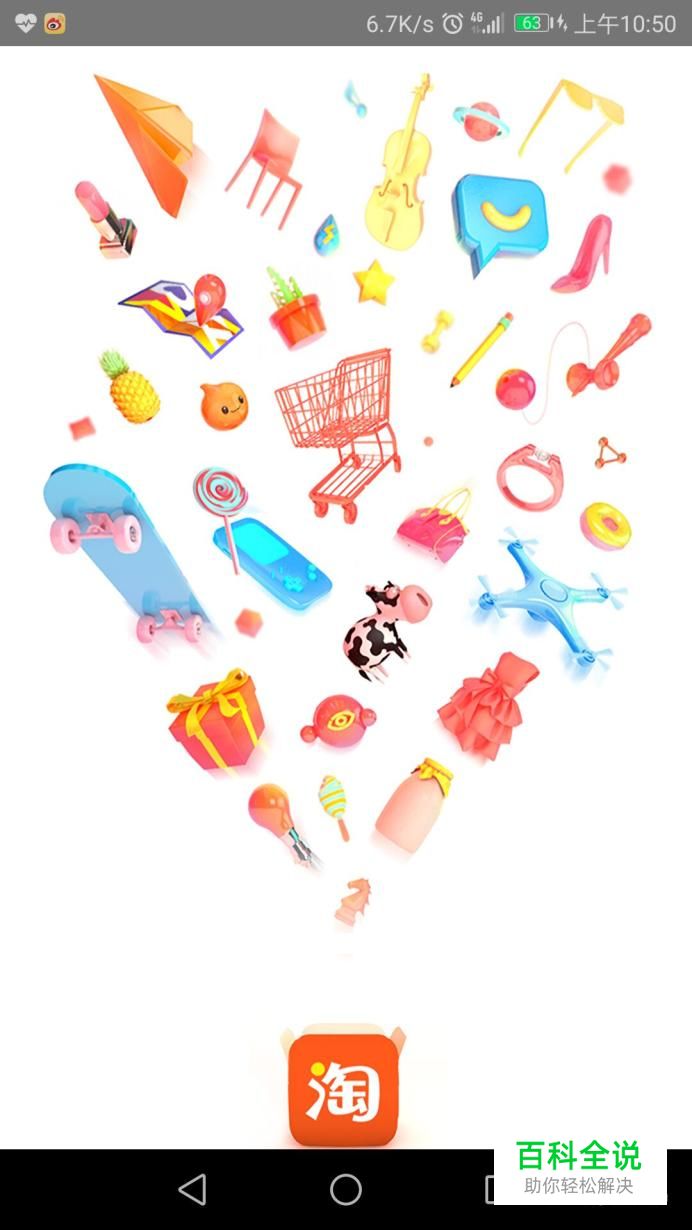 手机淘宝中的主题皮肤怎么更换？