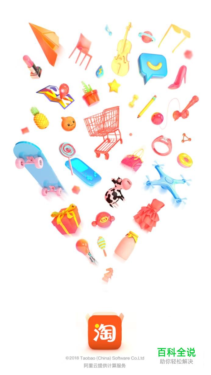 手机淘宝，如何向他人发送宝贝链接