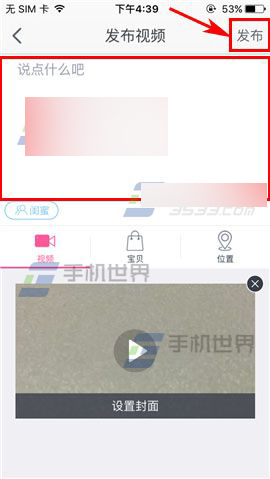 手机淘宝怎么发布视频?
