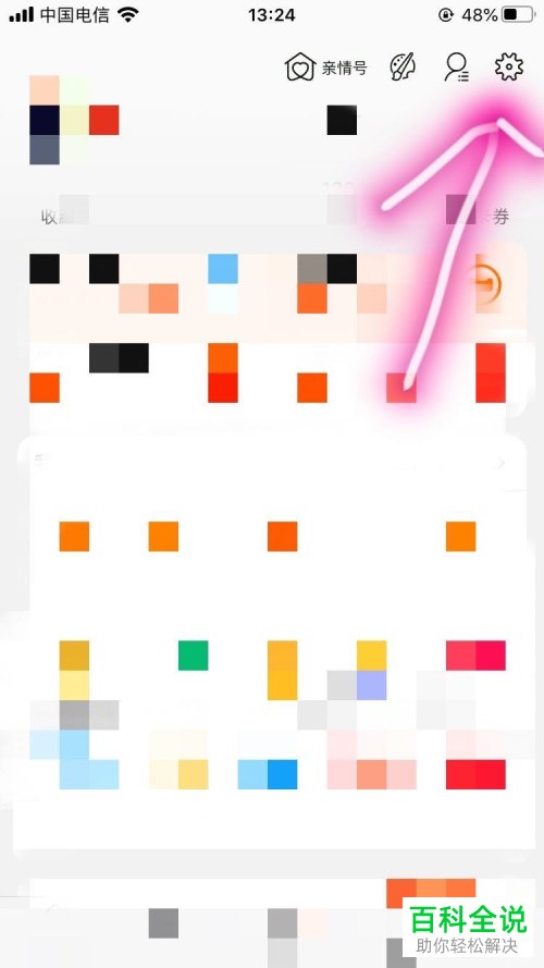 手机淘宝中的摇一摇与电视节目互动功能怎么设置开启