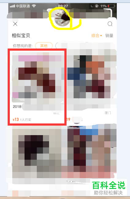 手机淘宝怎么使用照片搜索相似宝贝