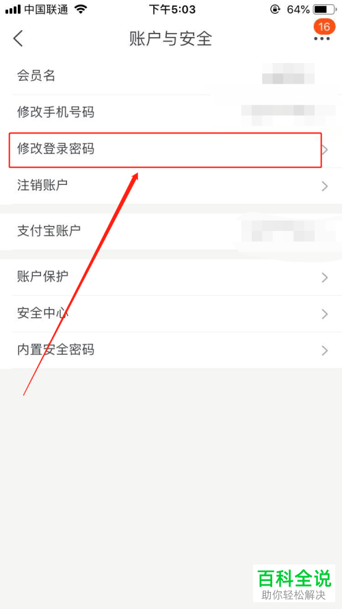 手机淘宝怎么对登录密码进行修改