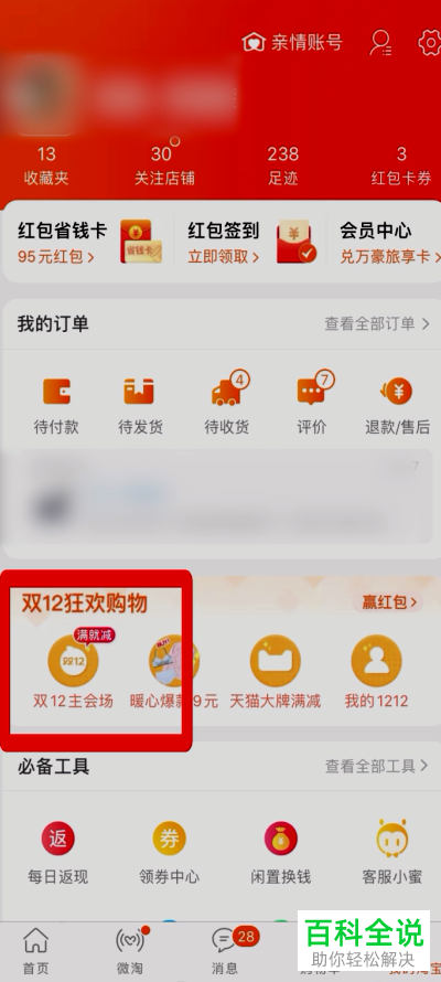 手机淘宝中抽淘宝王定制金条活动如何参加