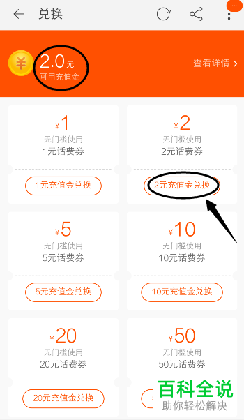 手机淘宝如何兑换并使用话费抵用券