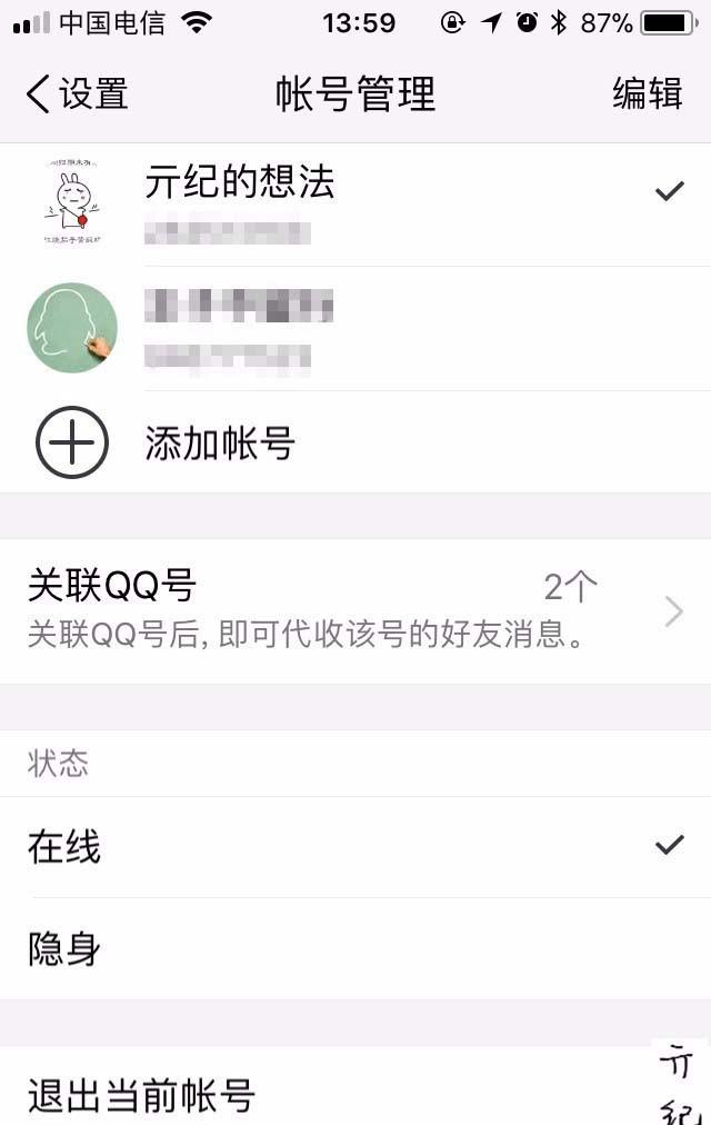 手机TIM账号怎么切换登陆? TIM切换账号的教程