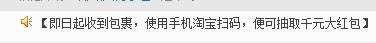 手机淘宝扫神码活动规则是什么?淘宝扫神码活动流程