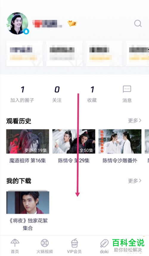 手机腾讯视频的登录账号如何退出